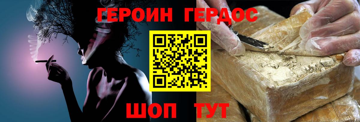 Героин  ГЕРОИН гречка  Вход с VPN  Бор 