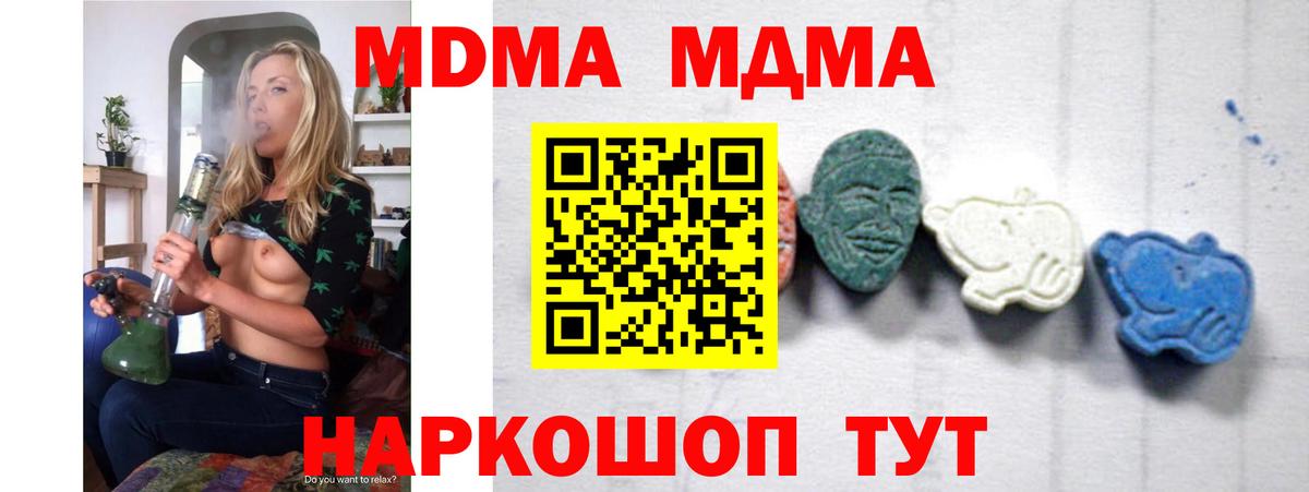 MDMA  Вход с VPN  МДМА молли  Бор  МДМА кристаллы 